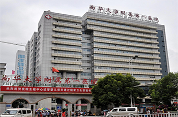 南华大学附属医院