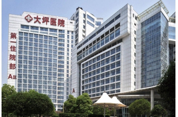 重庆大坪医院